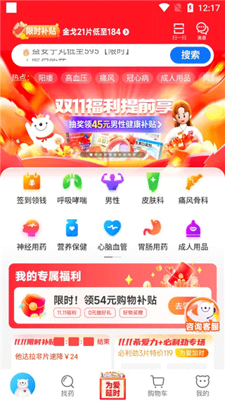方舟健客网上药店app v6.62.0安卓版