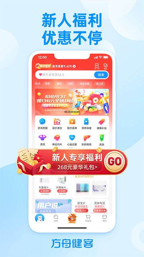 方舟健客网上药店app v6.62.0安卓版
