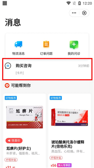 方舟健客网上药店app v6.67.0安卓版