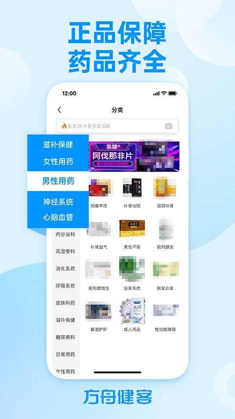 方舟健客网上药店app v6.70.0安卓版