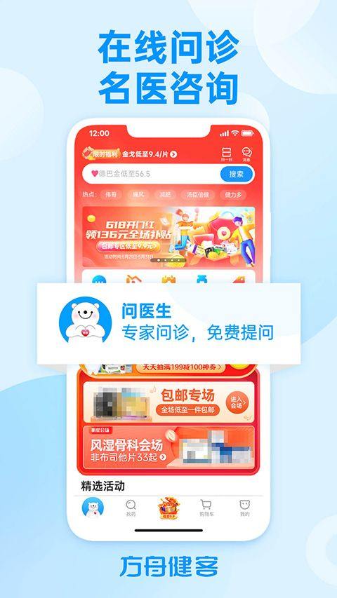 方舟健客网上药店app v6.70.0安卓版