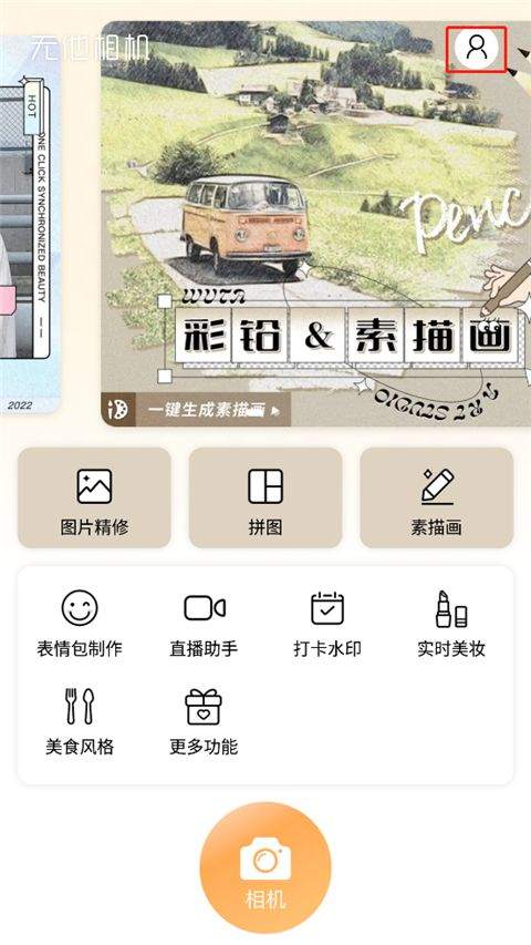 无他相机官方版 v7.0.1.162安卓版