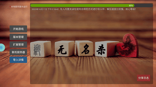 无名杀清瑶版最新版本下载