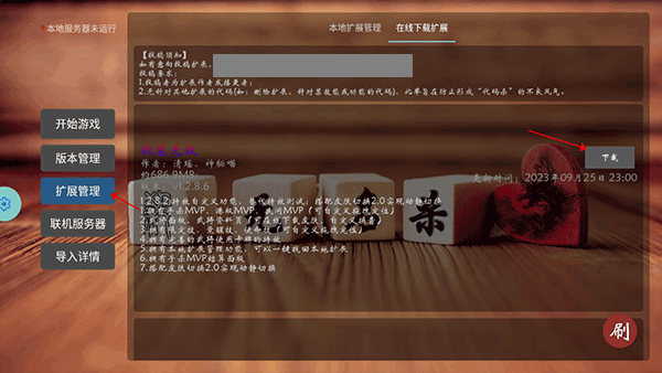 无名杀清瑶版最新版本下载