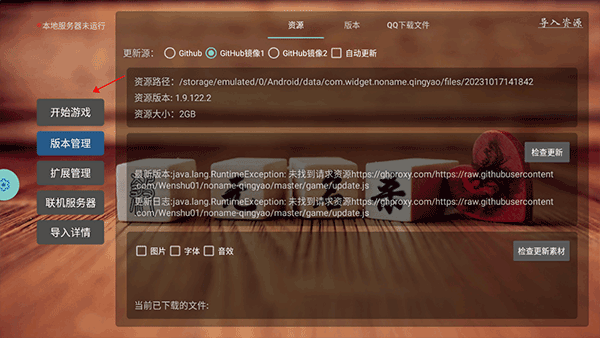 无名杀清瑶版最新版本下载