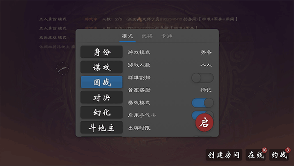 无名杀清瑶版最新版本下载