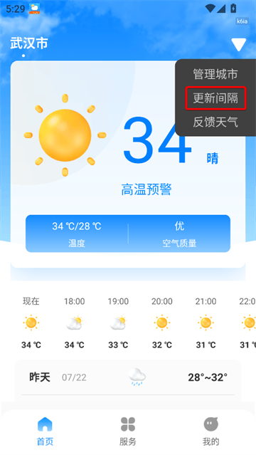 无忧天气app官方下载 无忧天气app官方下载