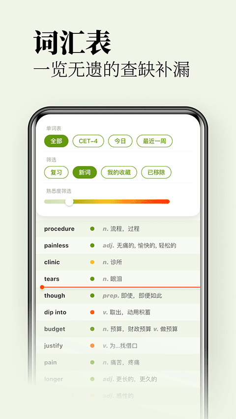 无痛单词app v3.6.5安卓版
