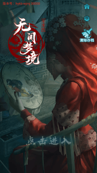 无间梦境游戏 v3.6.0 最新版