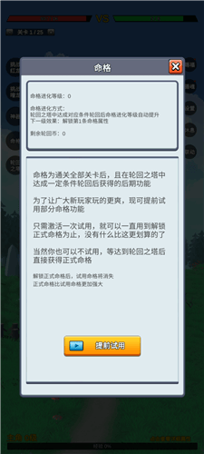无限复活变强系统 v3.5.5 官方版
