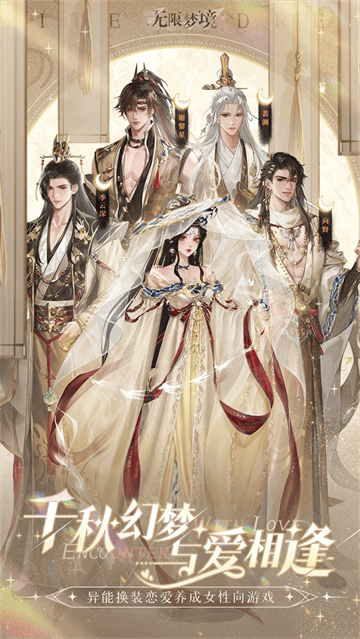 无限梦境腾讯版本