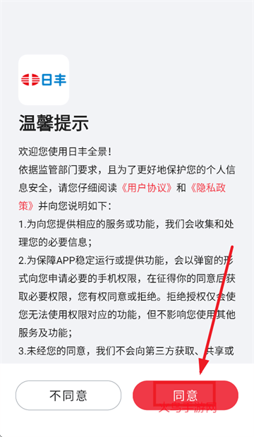 日丰全景app