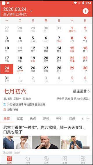 日历通最新版 v2.3.8安卓版
