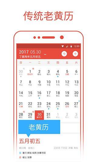 日历通最新版 v2.3.8安卓版