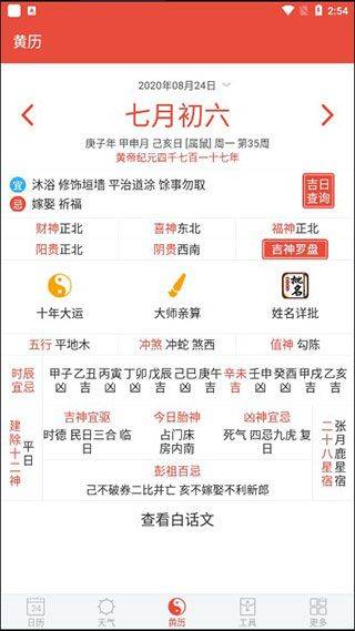 日历通最新版 v2.3.9安卓版