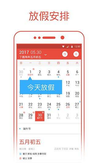 日历通最新版 v2.4.0安卓版