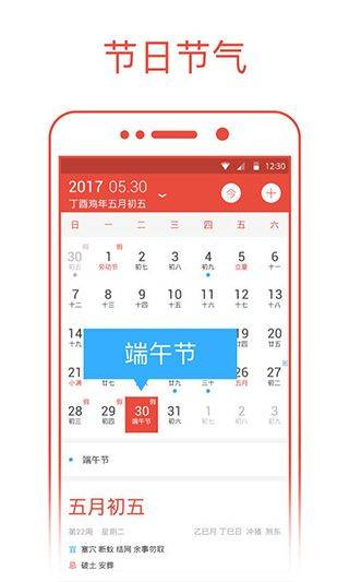 日历通最新版 v2.4.0安卓版