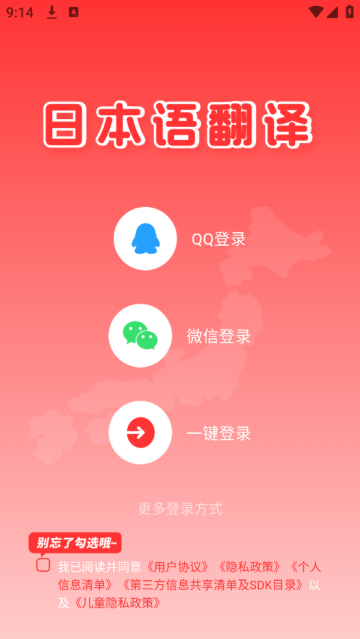 日文翻译软件