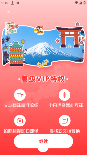 日文翻译软件