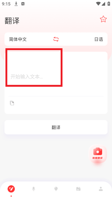 日文翻译软件