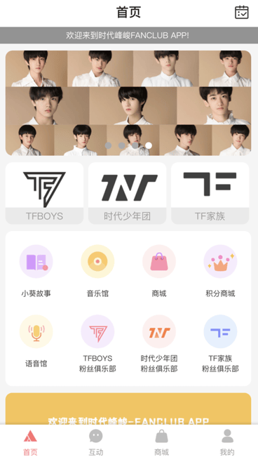 时代峰峻fanclub正版下载 v2.5.0 最新版