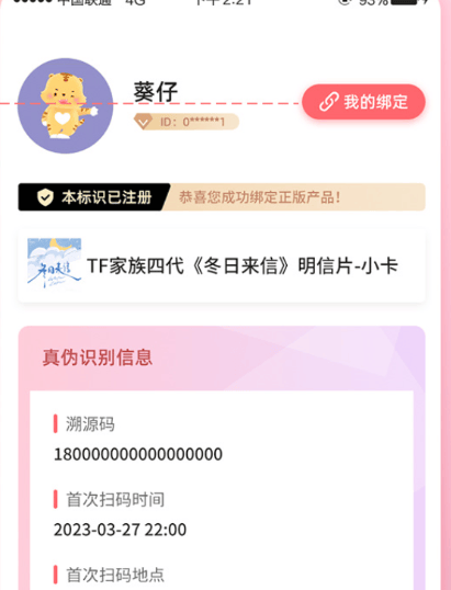 时代峰峻fanclub正版下载(T-FAMILY) v5.0.2 最新版