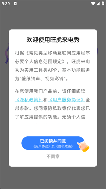 旺虎来电秀app v1.0.0 安卓版