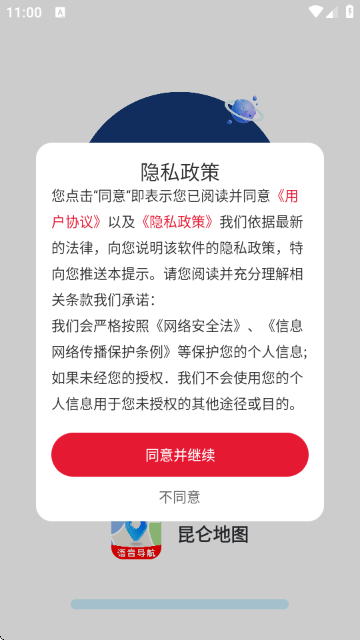 昆仑地图下载手机版v1.0.5 最新版
