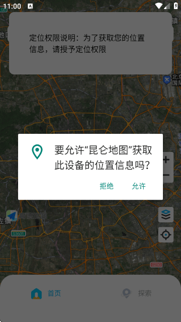 昆仑地图下载手机版v1.0.5 最新版