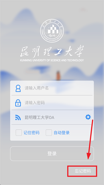 昆工协同APP官方下载安装