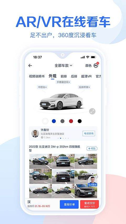 易车汽车报价app v10.99.0安卓版