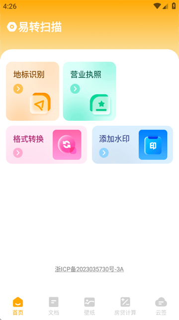 易转扫描最新版本 易转扫描最新版本
