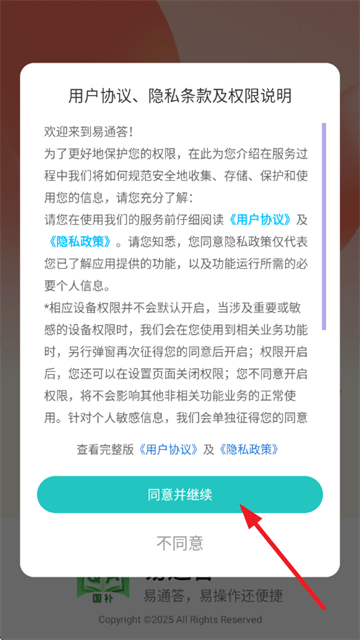 易通答最新版