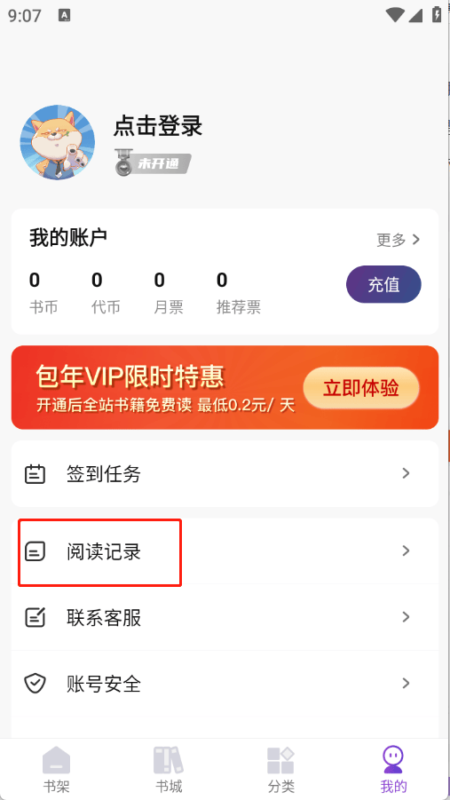 星尘文库下载手机版