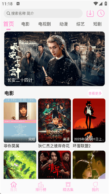 星影视频app官方正版去广告