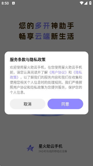 星火助云手机安卓官方版下载v1.0.0 最新版