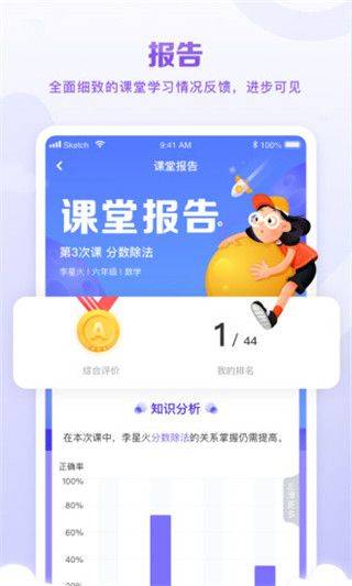 星火教育app官方版 v6.0.6安卓版