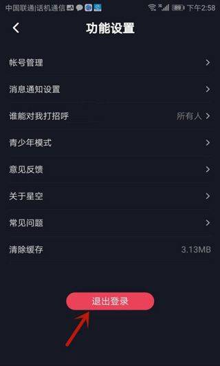 星空之遇app v2.11.12安卓版