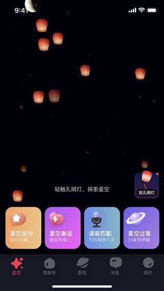 星空之遇app v2.11.12安卓版