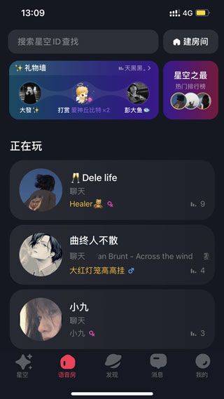 星空之遇app v2.11.13安卓版