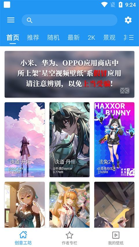 星空壁纸引擎app v5.20.6安卓版