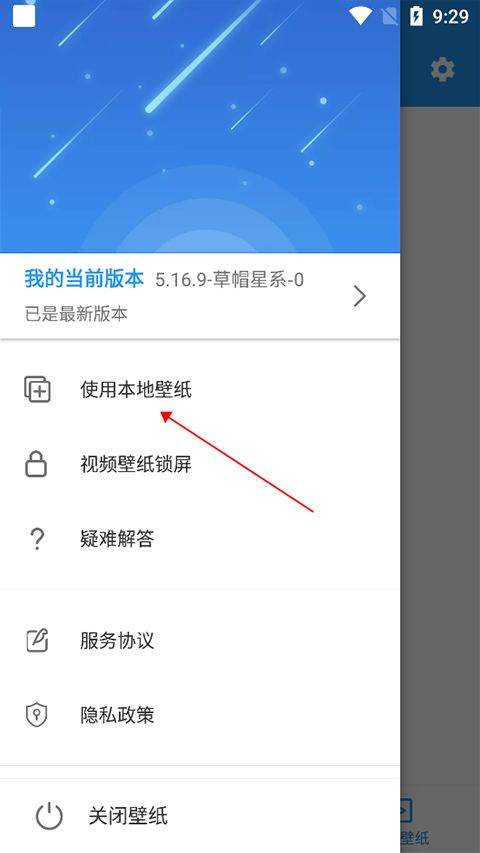 星空壁纸引擎app v5.20.6安卓版