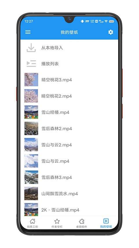 星空视频壁纸app v5.20.6安卓版