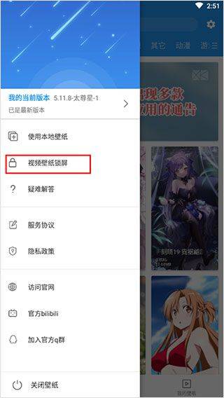 星空视频壁纸最新版 v5.20.6安卓版