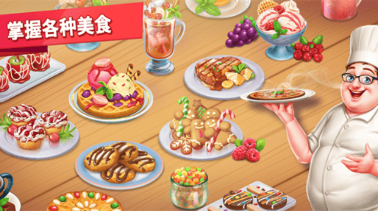 星级主厨2游戏 v2.2.86 最新版