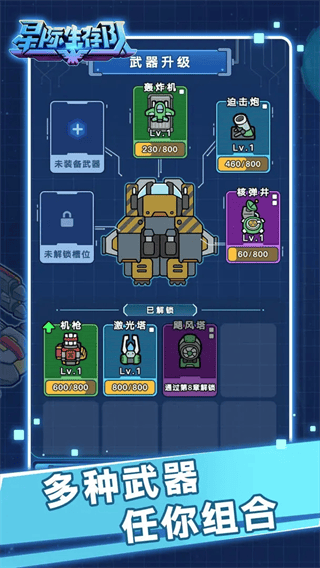 星际生存队游戏