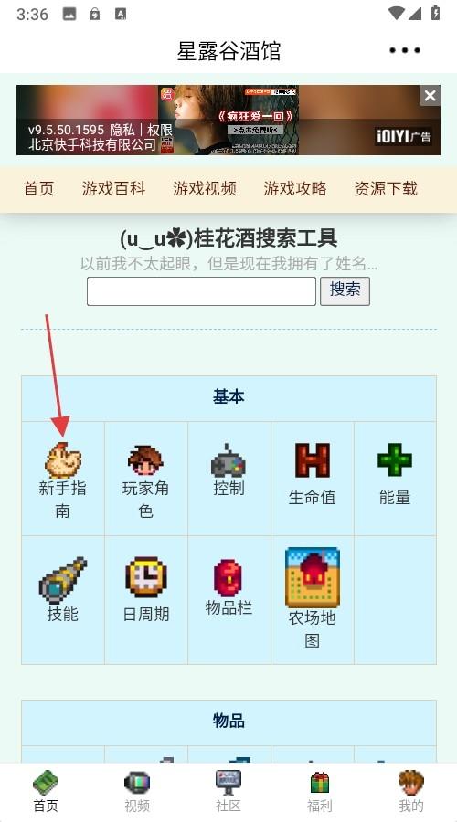 星露谷酒馆app下载 v1.0.0 安卓版