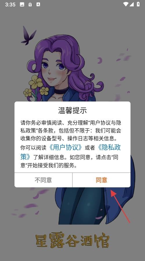 星露谷酒馆app下载 v1.0.0 安卓版
