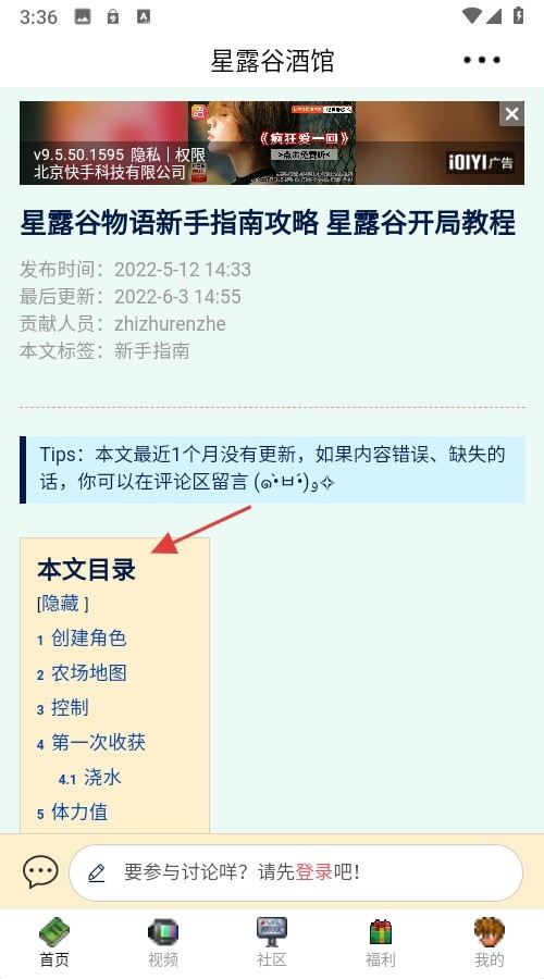 星露谷酒馆app下载 v1.0.0 安卓版