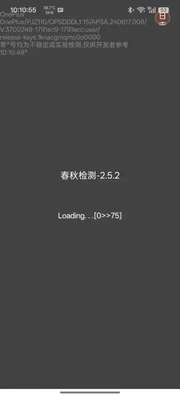 春秋检测环境软件